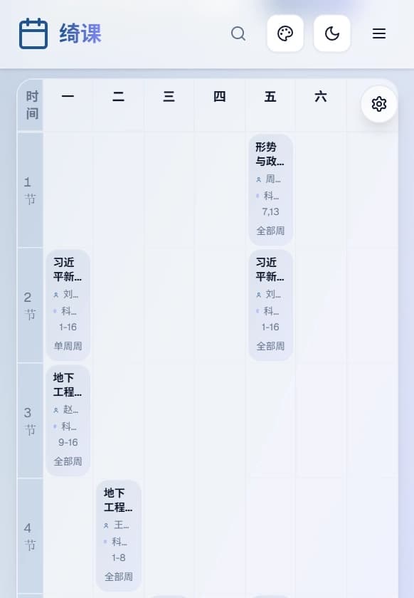 「绮课」课表布局的实现：用 Grid 实现首列固定，其余列等宽
