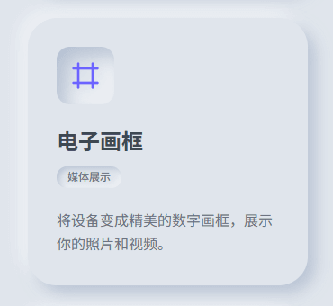 一个电子画框