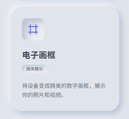 一个电子画框