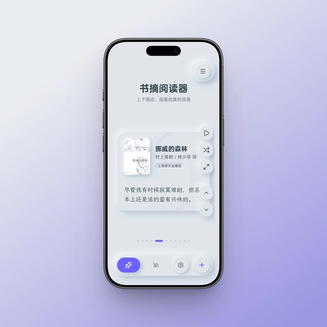 一个小而美的书摘播放器