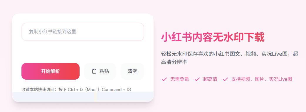 关于如何提取小红书内容