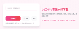 关于如何提取小红书内容