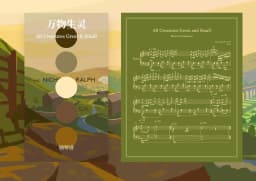 用 prettyscore 制作个性化乐谱——《万物生灵》片头曲