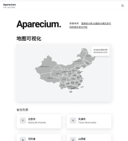 Aparecium —— 一个提供完整的中国五级行政区划在线查询功能的网页应用