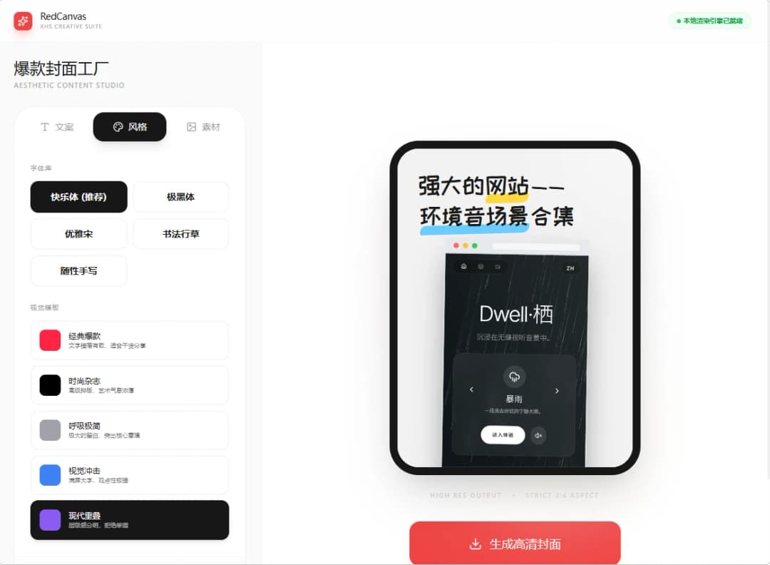 因为社媒视频流量太差，我研制了爆款封面生成器！