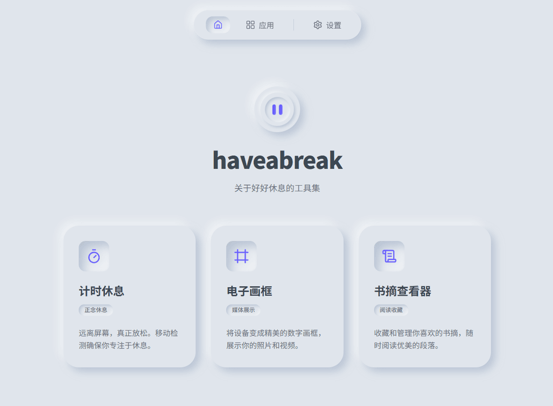 我开发的3个关于休息的 web app