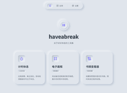我开发的3个关于休息的 web app