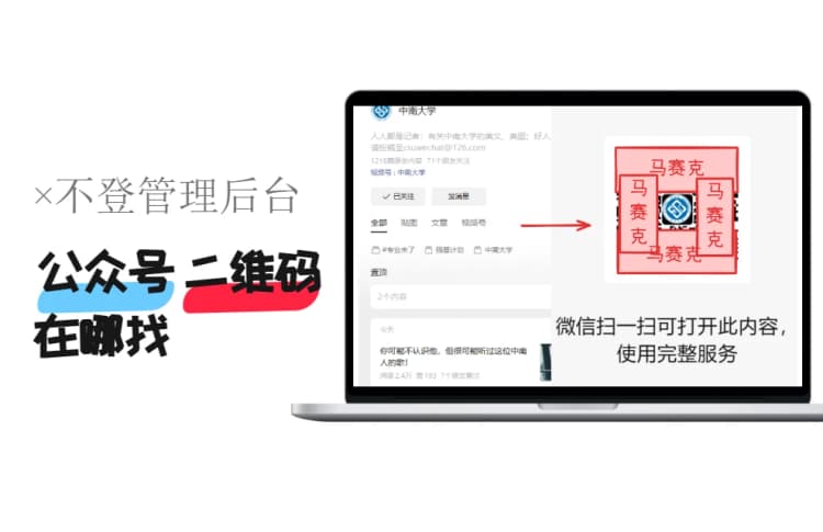 怎样查看微信公众号二维码