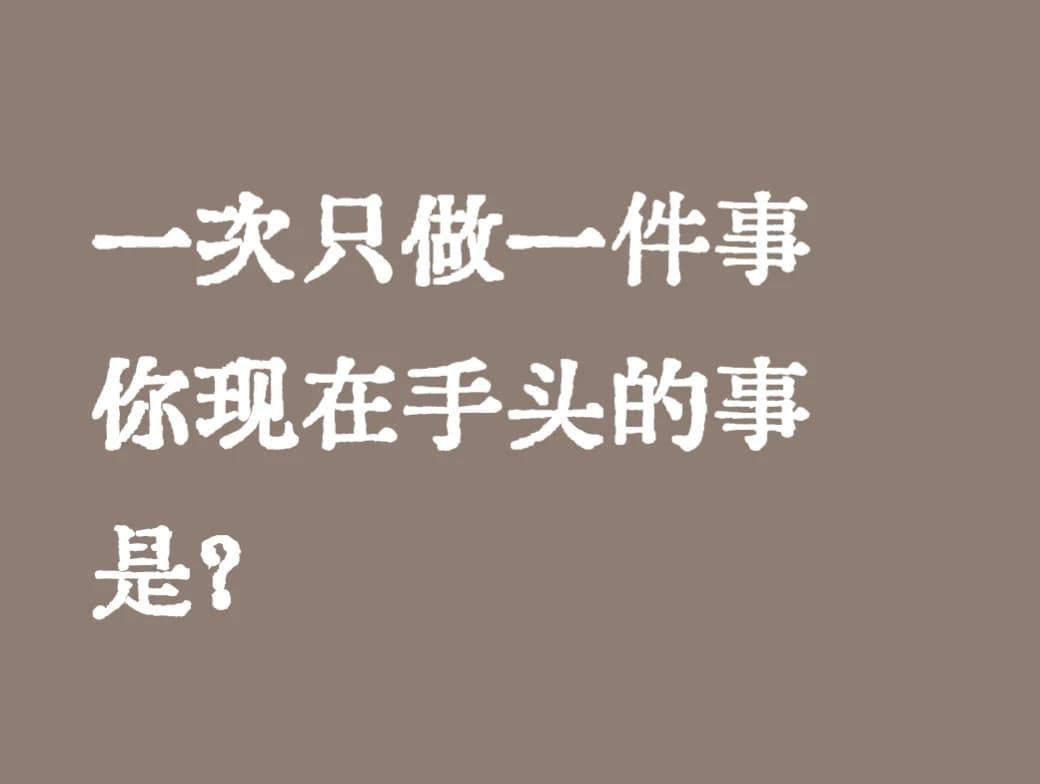 需要打印张贴提醒自己的的提示