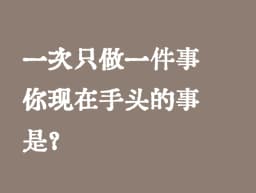 需要打印张贴提醒自己的的提示