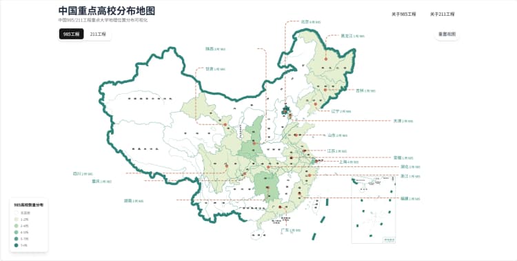 中国顶尖高校分布地图可视化应用