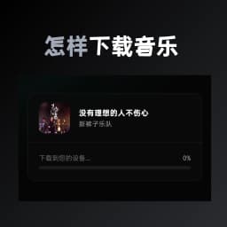 怎样免费下载音乐