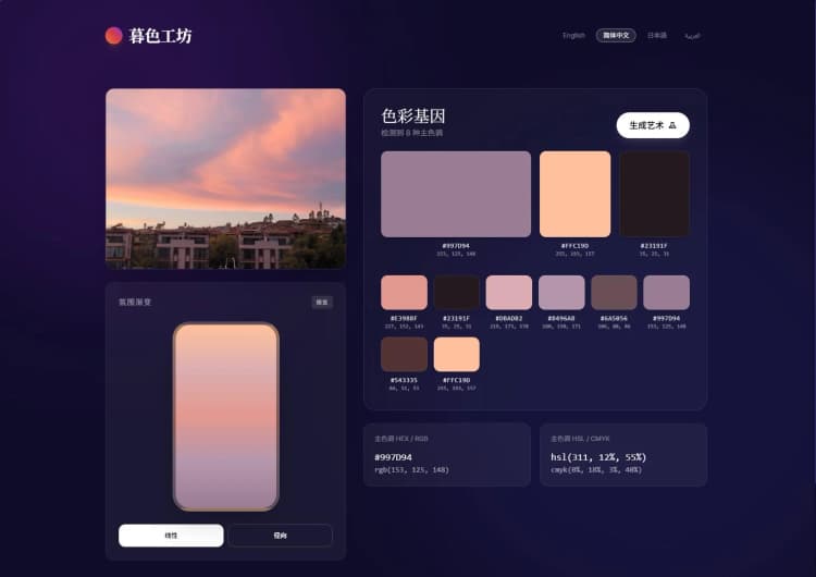 暮色工坊——日落岛 app 的网页版平替