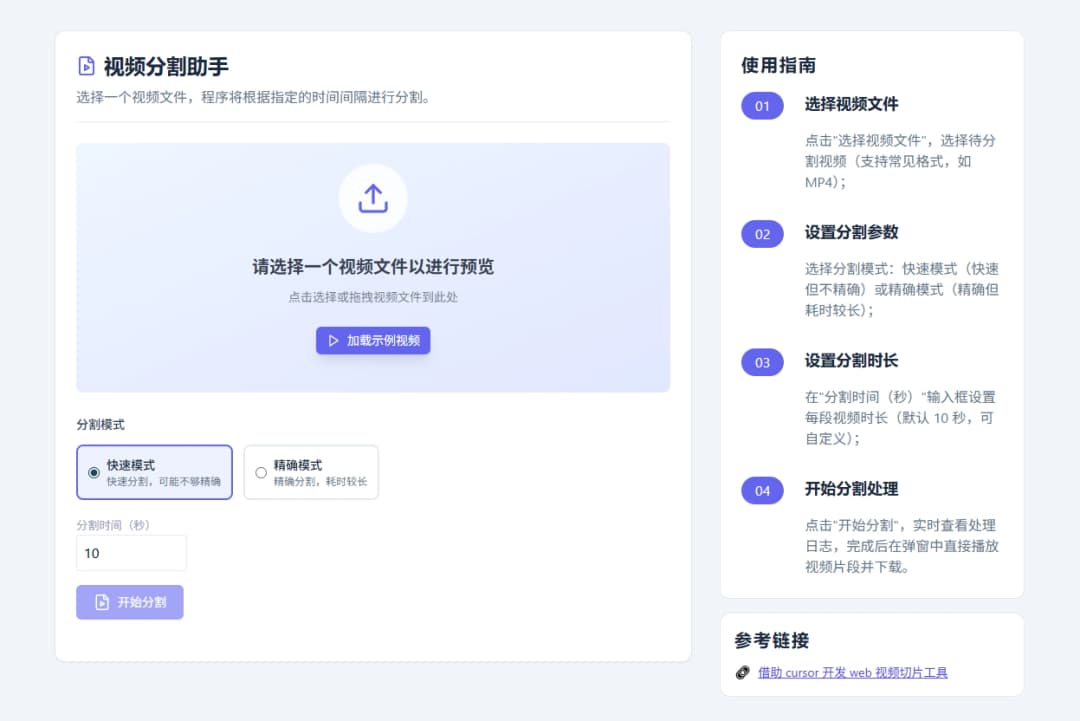 秒切——纯前端一键视频切割工具：浏览器也是 FFmpeg 的舞台