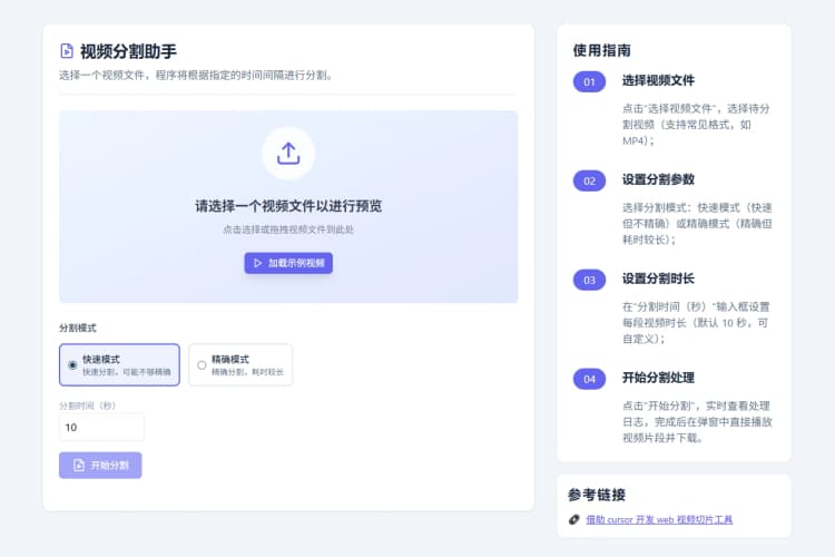 秒切——纯前端一键视频切割工具：浏览器也是 FFmpeg 的舞台