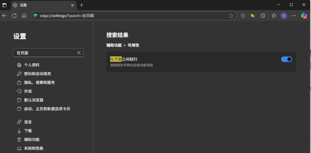 “在页面之间轻扫”，坑你没商量——浏览器中触控板误导航问题解决历程