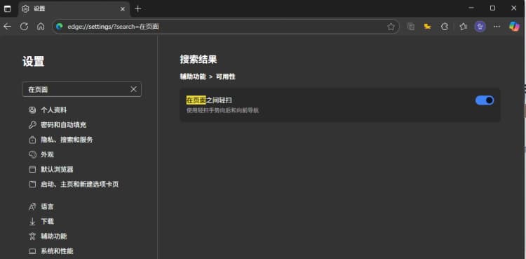 “在页面之间轻扫”，坑你没商量——浏览器中触控板误导航问题解决历程