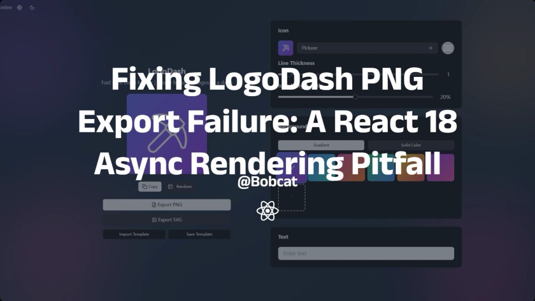 修复 LogoDash PNG图片无法导出的问题：React 18异步渲染踩坑记