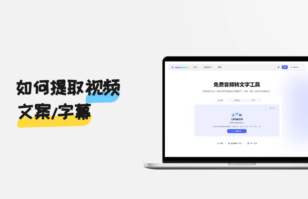 如何提取b站、小红书等平台视频的文案/字幕