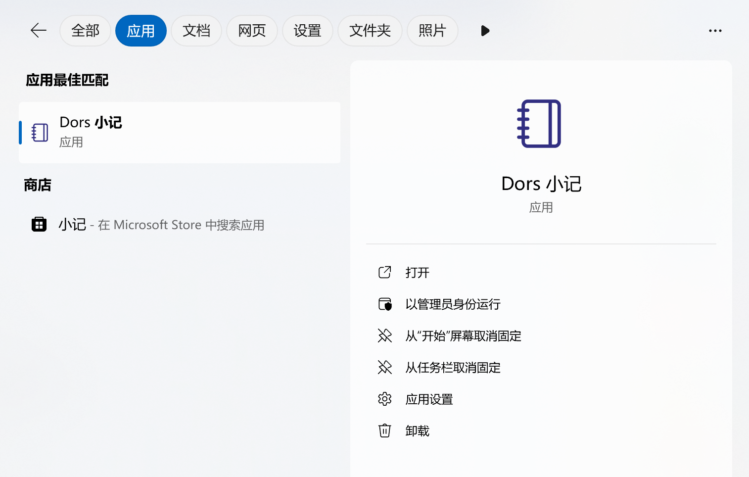 /notes 路径下的小记功能被安装为独立应用