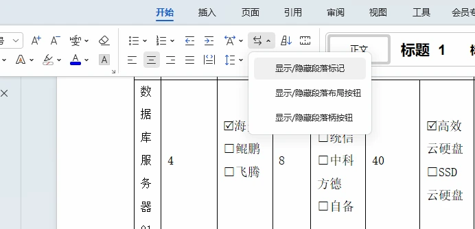 WPS显示隐藏编辑标记